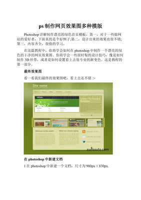 使用PS制作网页效果图 多种模板与高效网页制作技巧