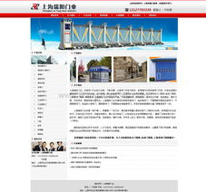 龙腾开门红 上海门业公司网站建设项目圆满交付
